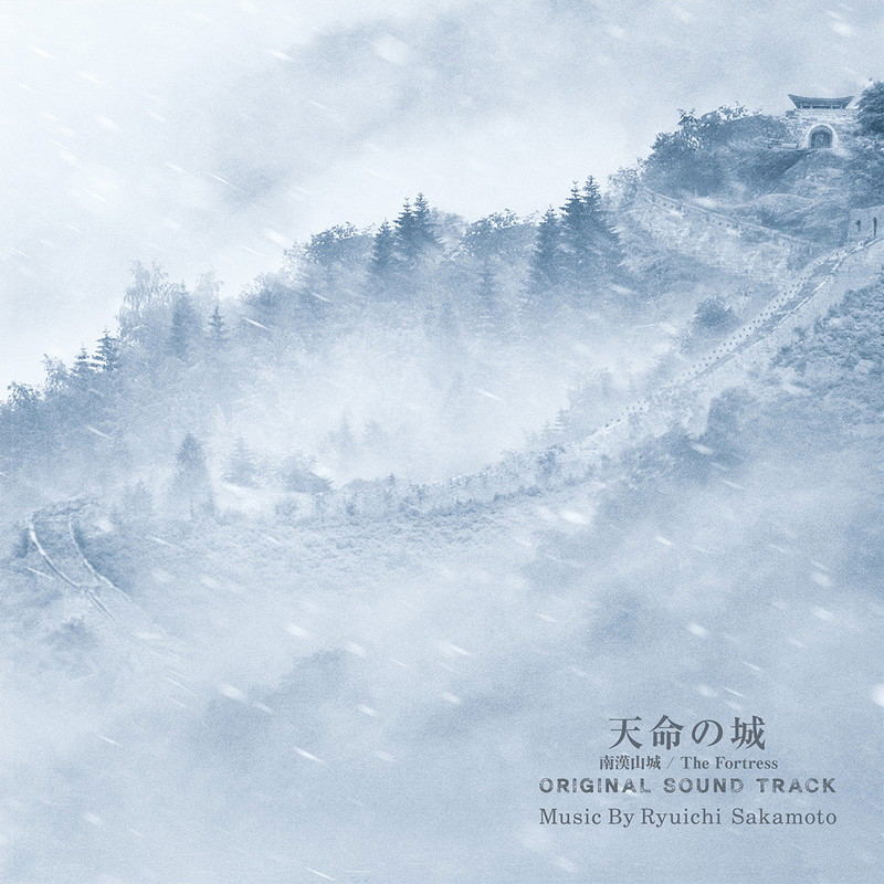 The Fortress Original Soundtrack [Limited Edition]