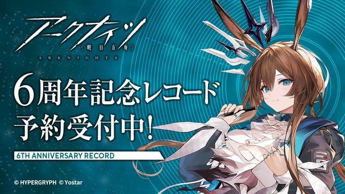 Arknights 6th Anniversary Commemorative Analog Record Zanmu Kiseki [Limited Edition]