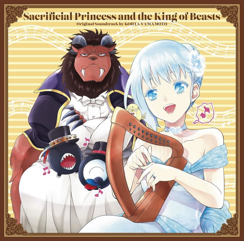 Sacrificial Princess And The King Of Beasts Original Soundtrack [Limited Edition]