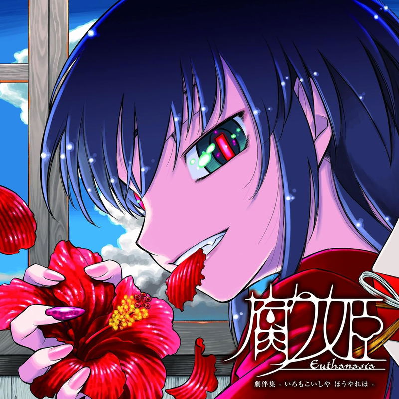 Eutanasia - Kusari Hime - Original Soundtrack