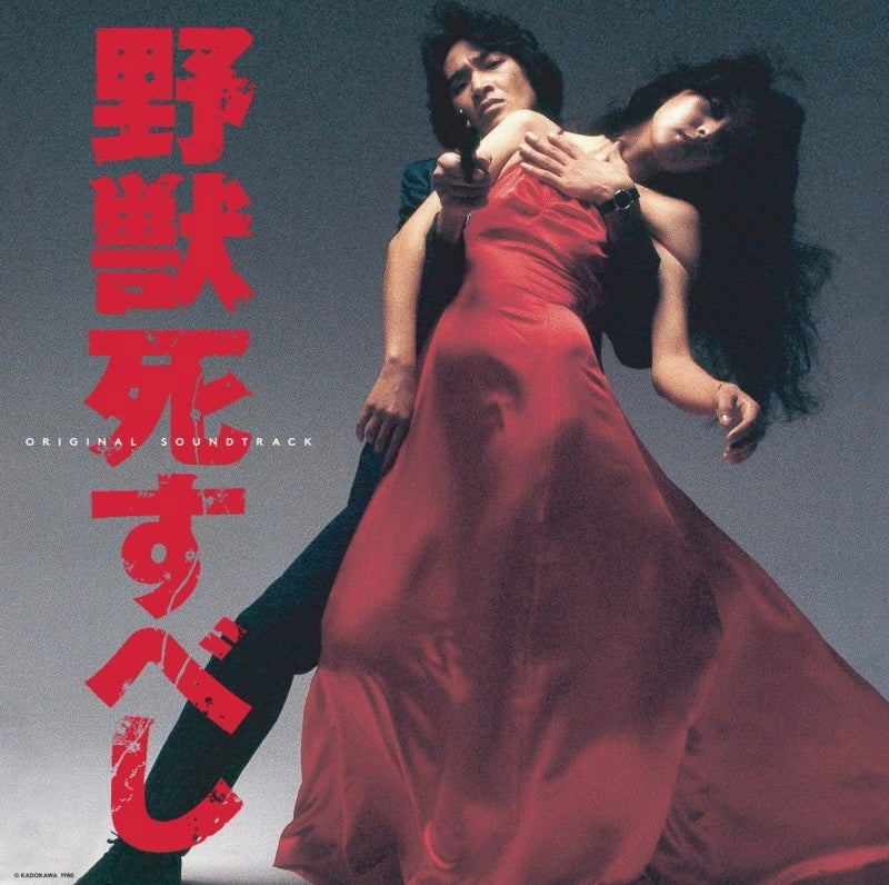 The Beast To Die Original Soundtrack [Limited Edition]