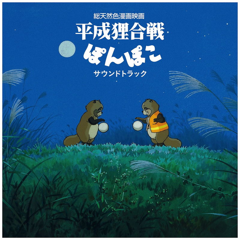 Pom Poko Original Soundtrack