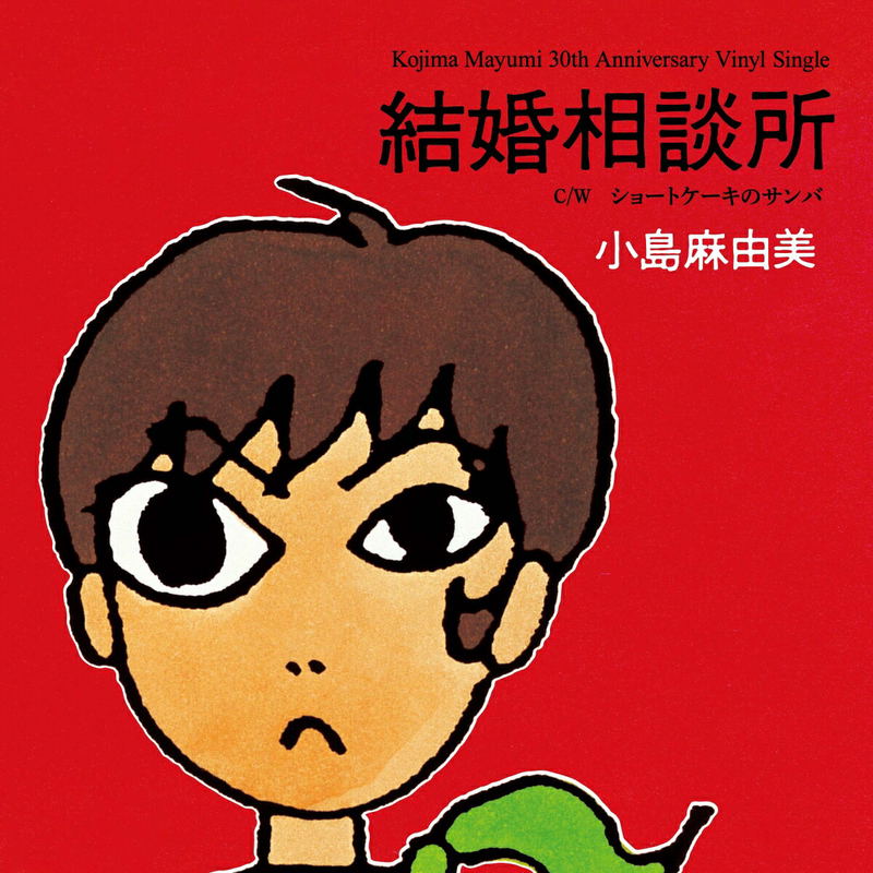 Kekkonsodanjo [30th Anniversary Vinyl Single Limited Edition]