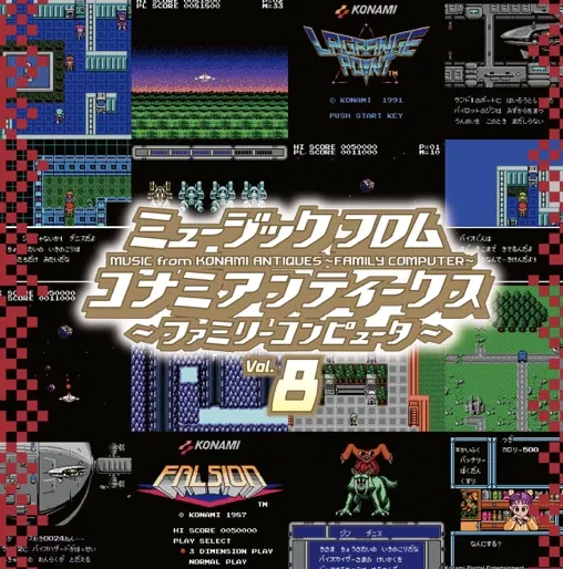 Music From KONAMI Antiques - Family Computer Vol.8