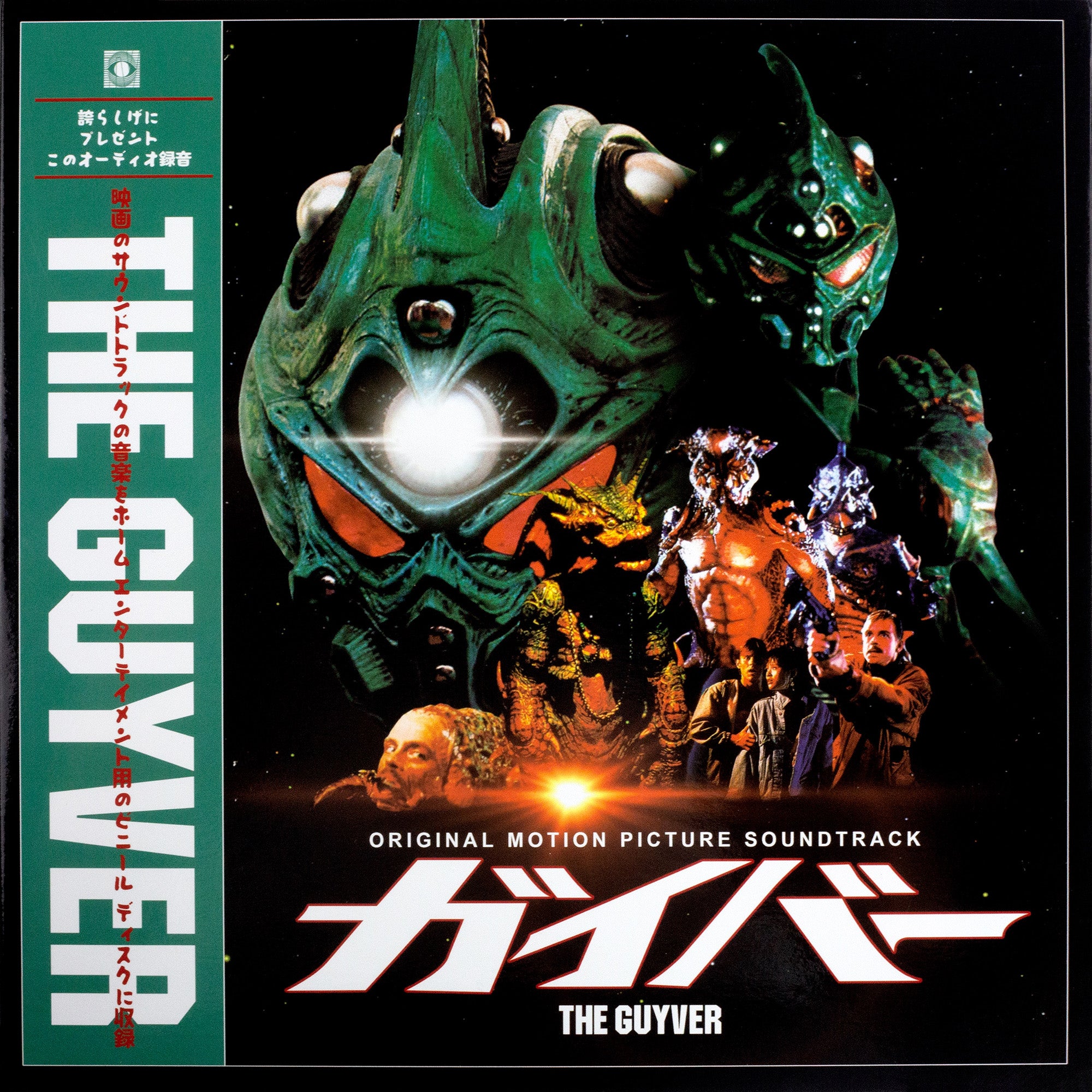 The Guyver - Original Motion Picture Soundtrack